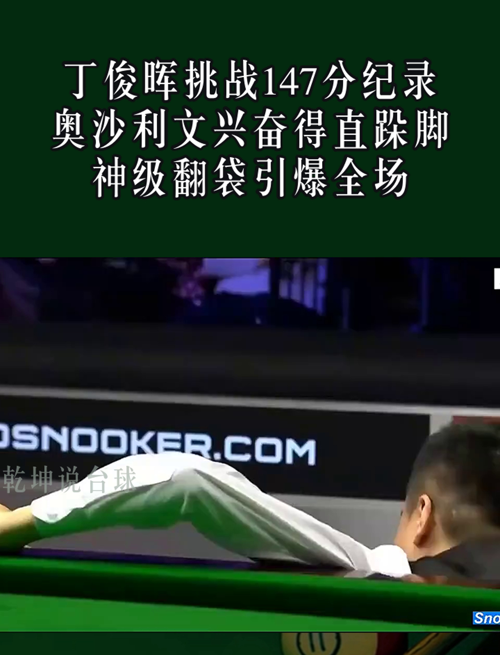 关于丁俊晖最后关头救险，梅西力保胜局拿下系列赛的信息