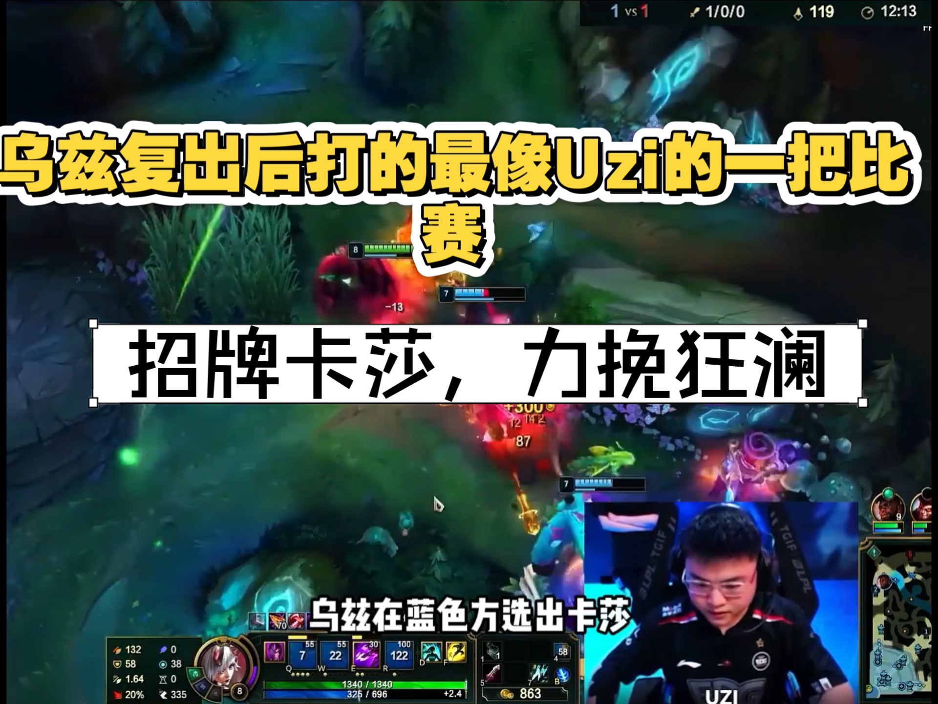 Uzi伤愈复出，惊艳表现首场表现抢眼，TES球迷欢呼！